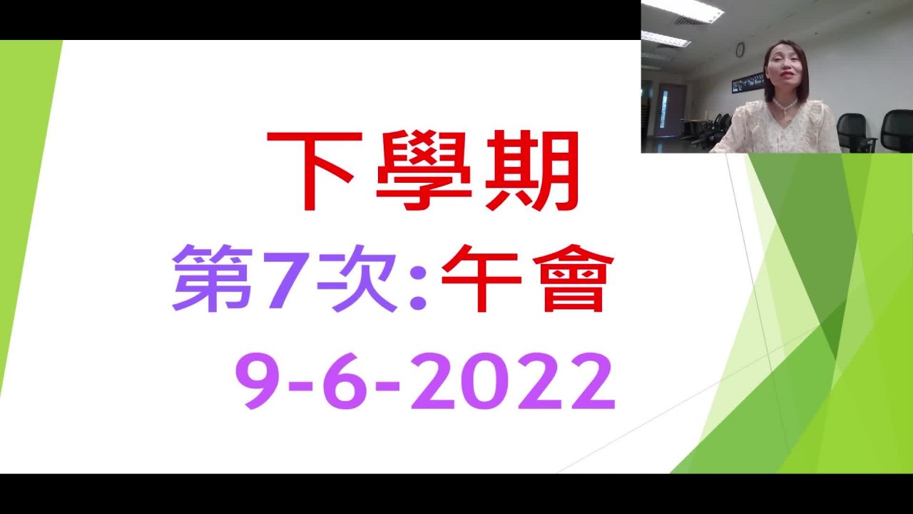 2022-06-09 宗教午會